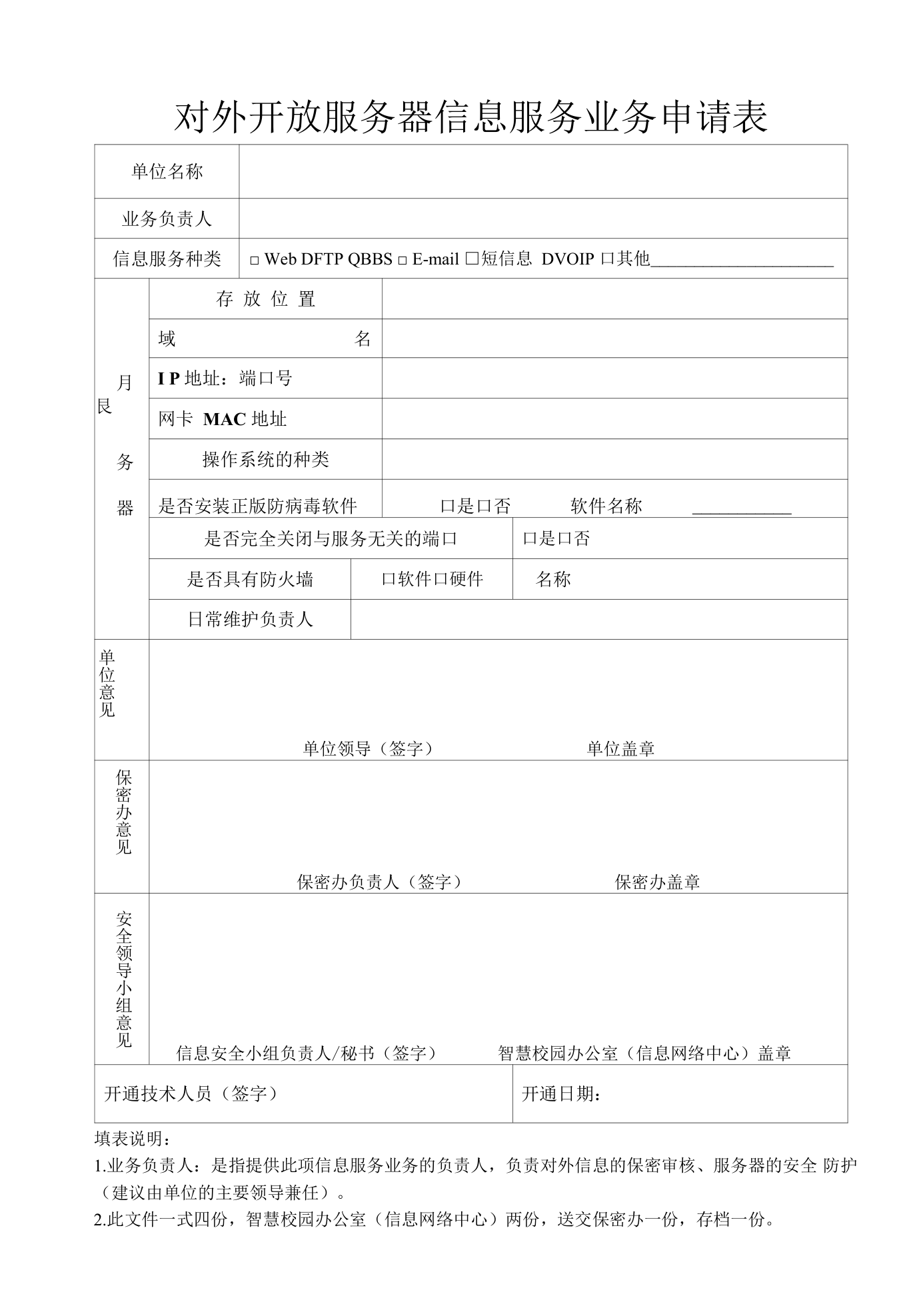 搭建信息橋梁，護航數(shù)字治理——淺析‘網站對外開放服務器信息服務業(yè)務申請表’的規(guī)范價值