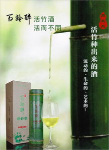 百齡醉活竹酒 鮮竹酒純糧白酒全國招商，貴州代理共創財富新篇章